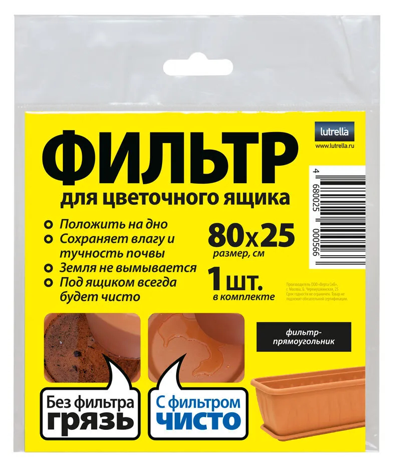 

Фильтр Lutrella для цветочного ящика 80 x 25 см, Черный