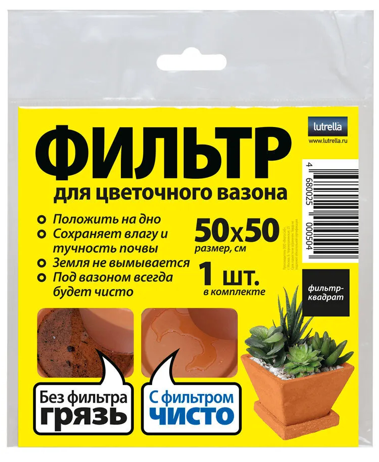 

Фильтр Lutrella для цветочного вазона 50 x 50 см, Черный