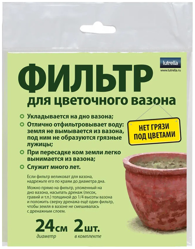 

Фильтр Lutrella для цветочного вазона 24 x 24 см, Черный
