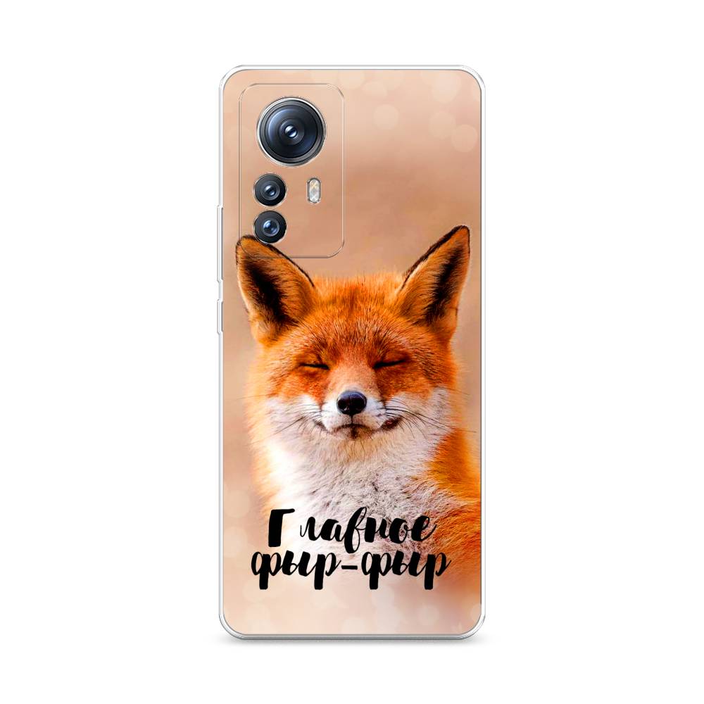 

Силиконовый чехол Awog "Главное фыр-фыр" для Xiaomi 12S Pro, Бежевый, 316150-2