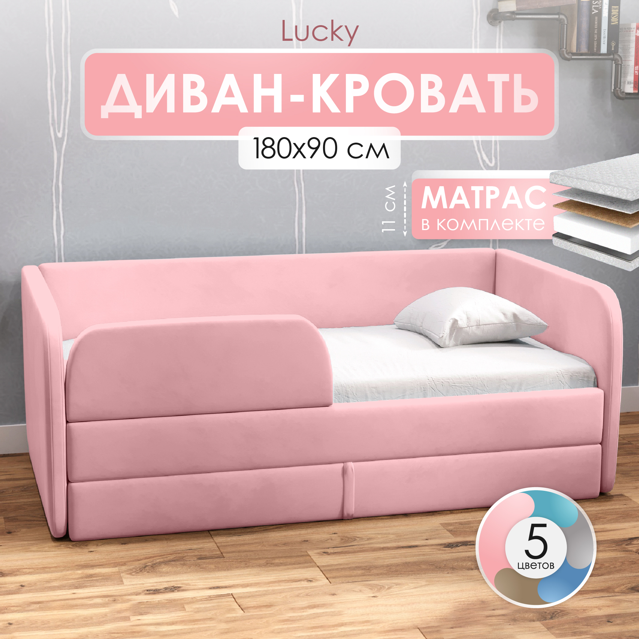 

Кровать-диван SleepAngel Luсky 180x90 с ящиком и матрасом цвет розовый
