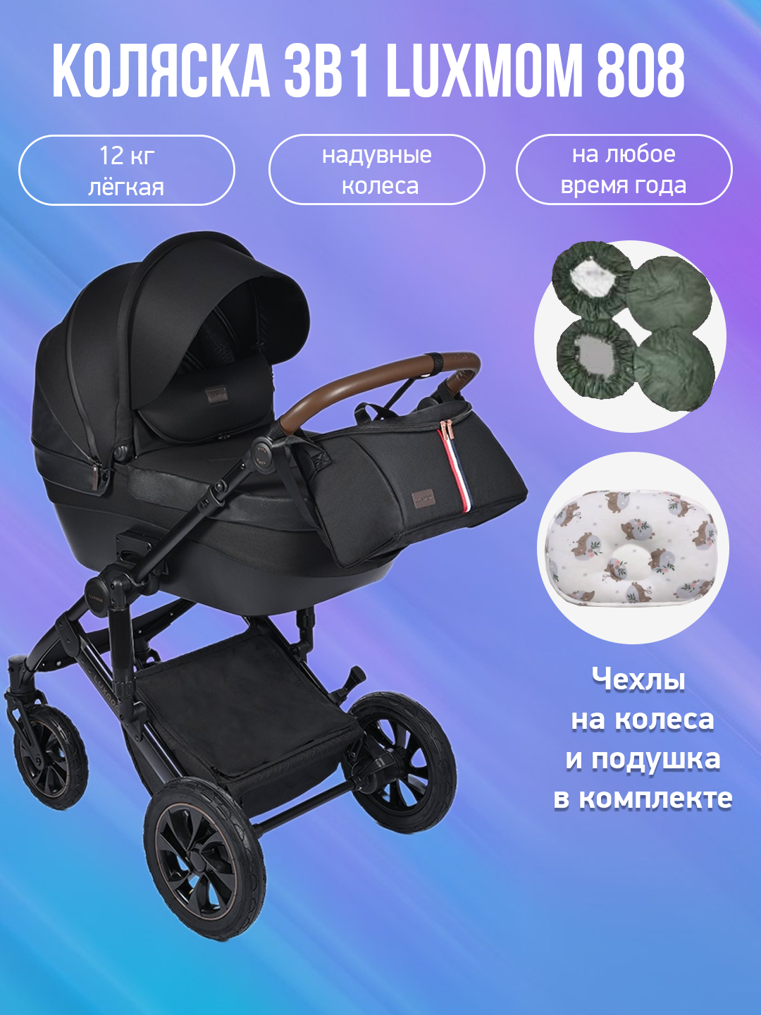 Детская коляска 3 в 1 Luxmom 808 черная кожа с подушкой и чехлами