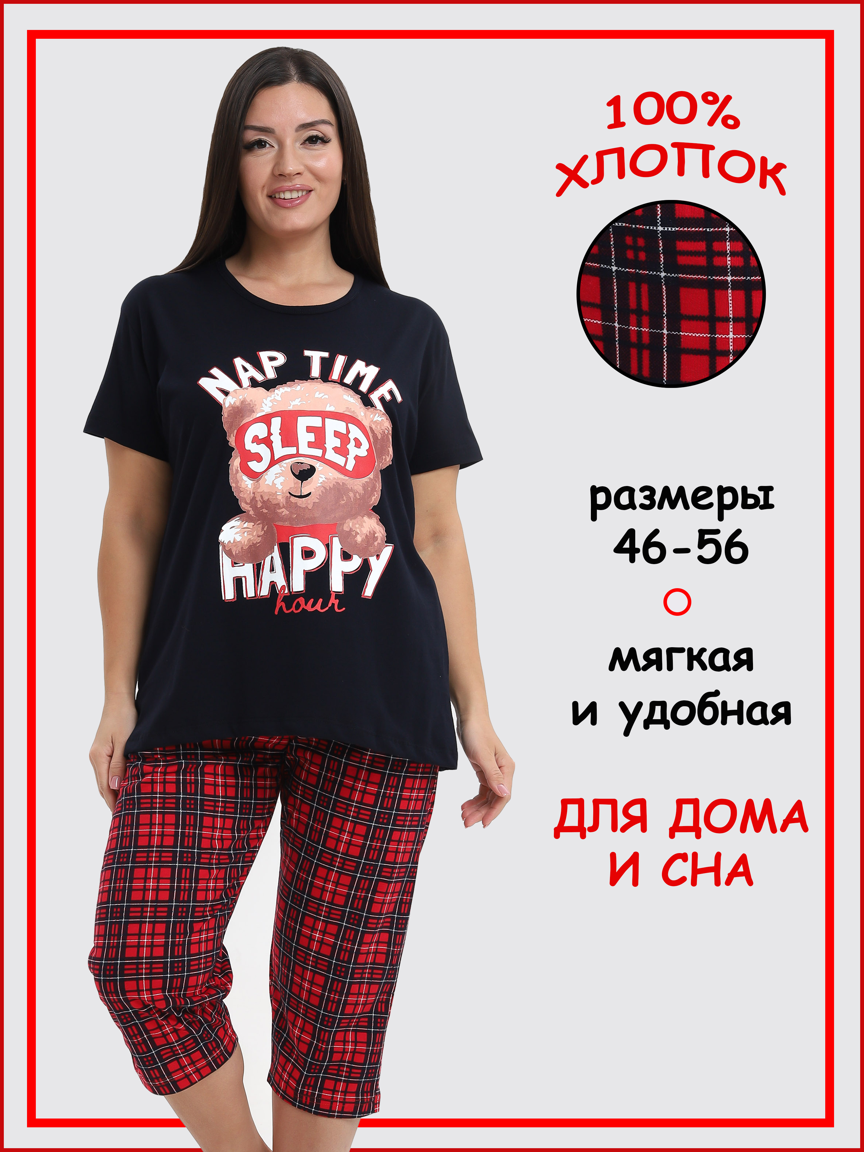 

Комплект домашний женский Home & Style П004 красный/синий 48 RU, П004