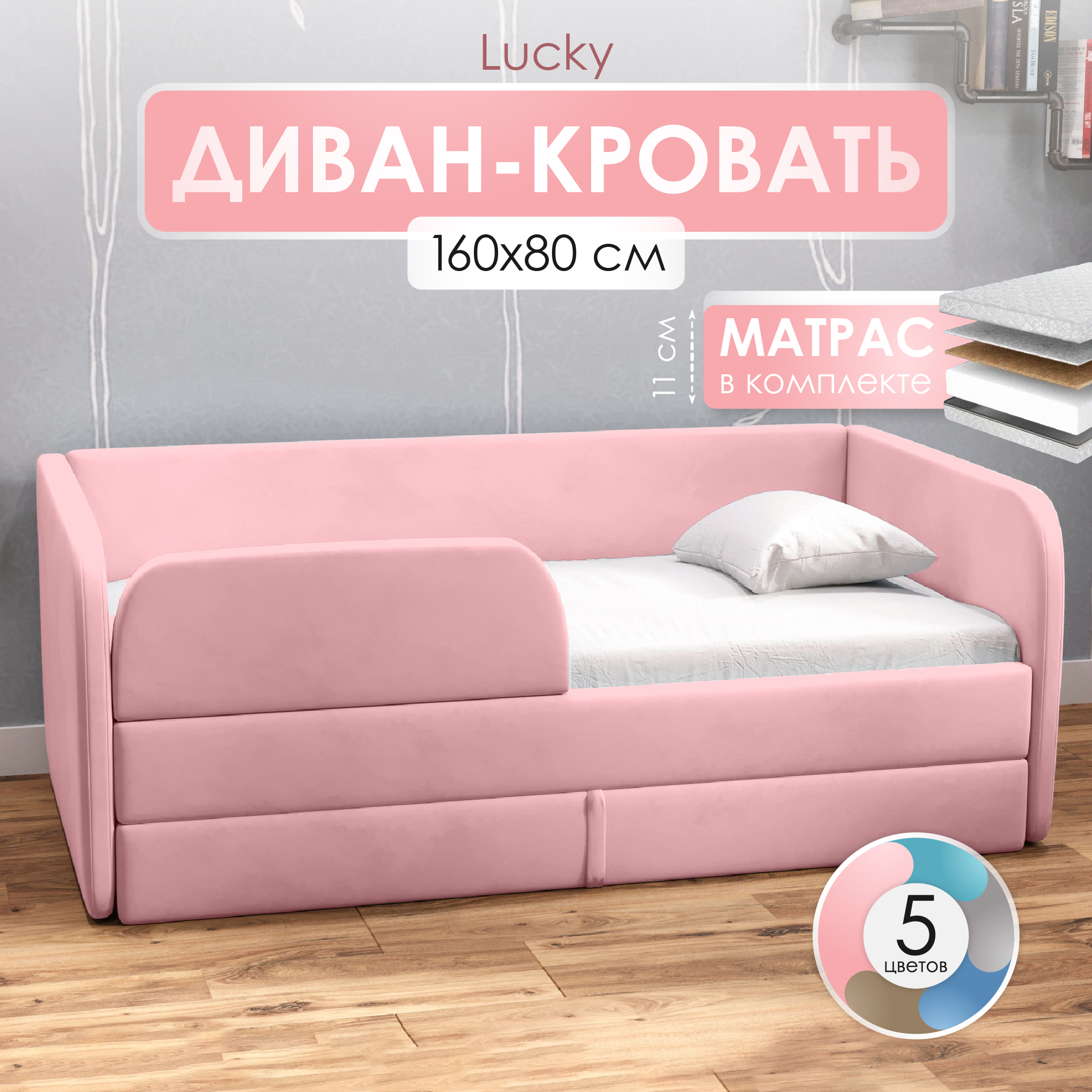 

Кровать-диван SleepAngel Luсky 160x80 с ящиком и матрасом цвет розовый