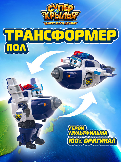 Трансформер Super Wings Супер Пол