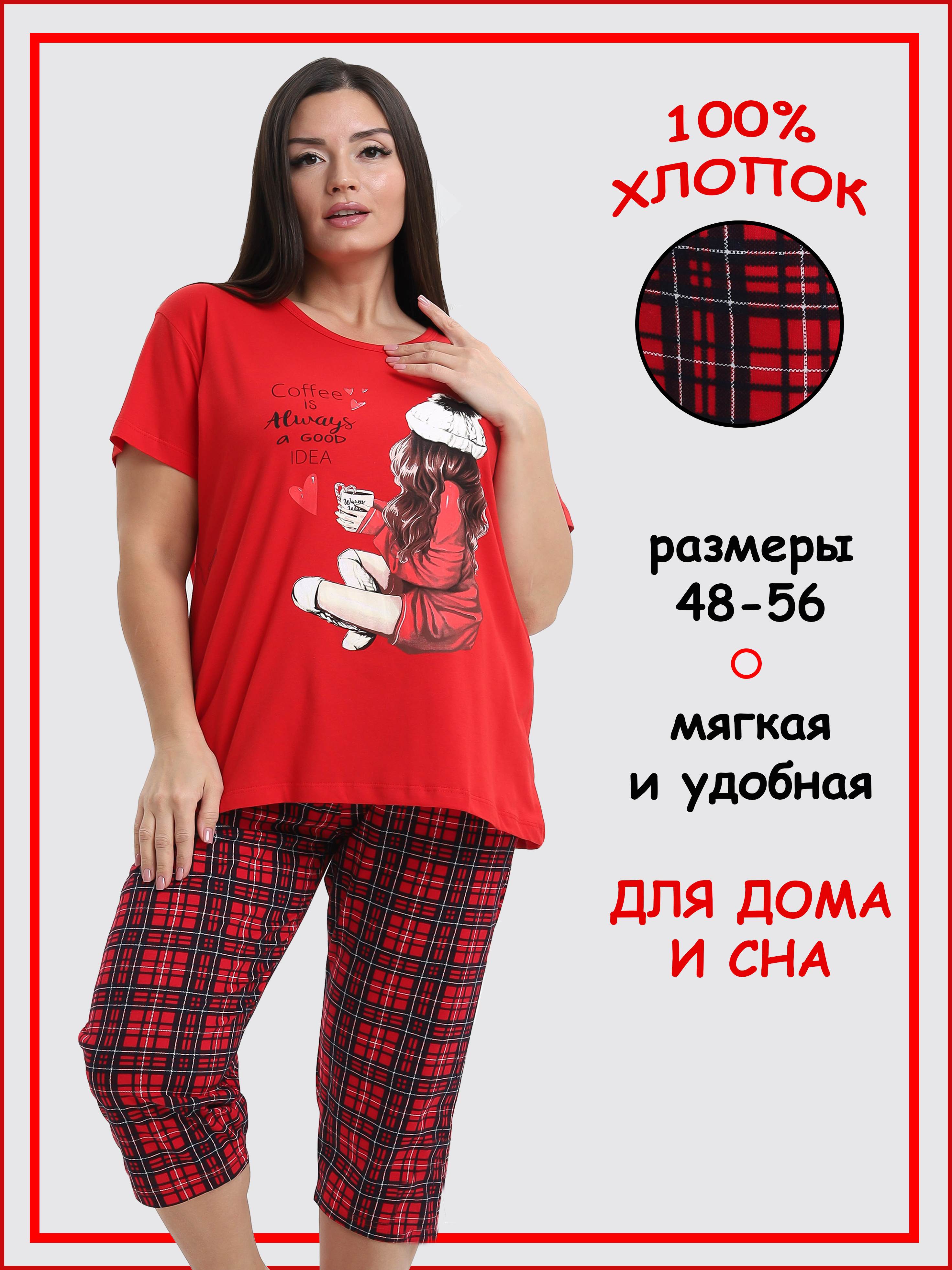 Комплект домашний женский Home Style П004 красный 48 RU 839₽