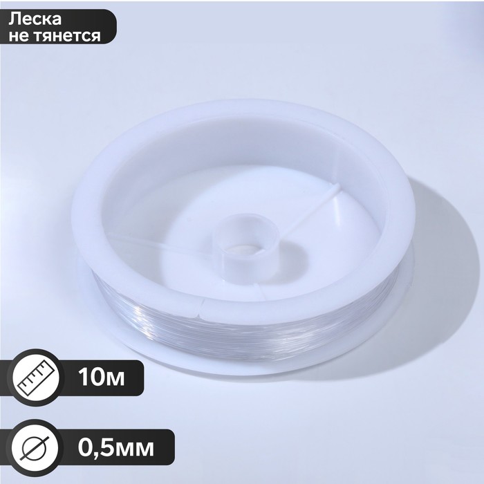 

Леска 0.5мм, катушка 10м, цвет прозрачный, (4шт.)