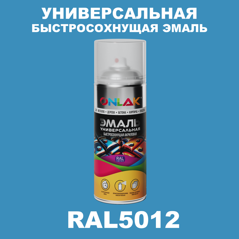 

Эмаль акриловая ONLAK RAL 5012, Синий, RAL-AER400-SPREY