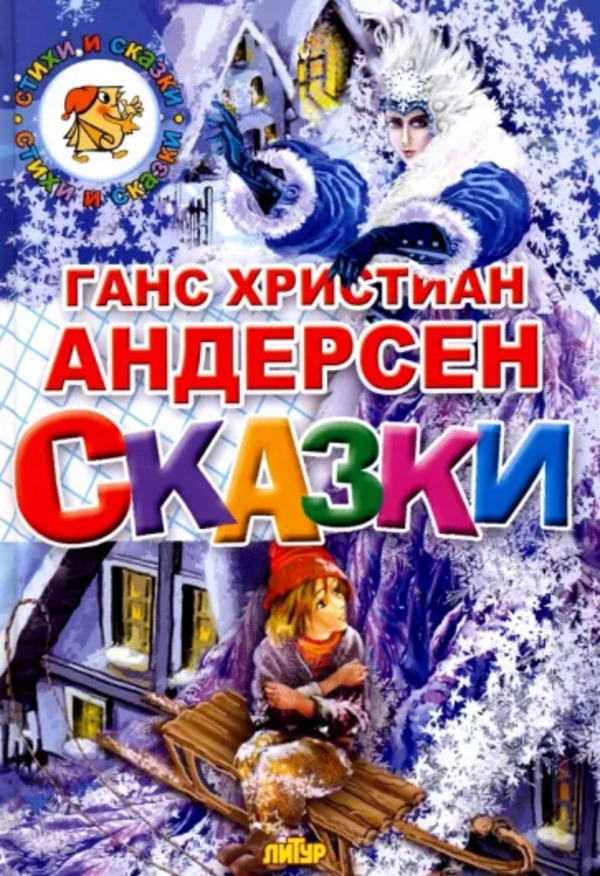 

Сказки