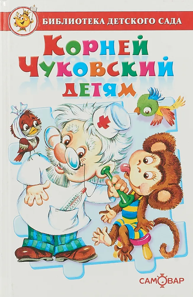 

Книга Детям
