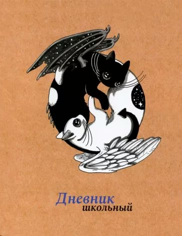 

Дневник универсальный Альфа-Тренд 48л А5+ Инь и Янь, Оранжевый, 1780868
