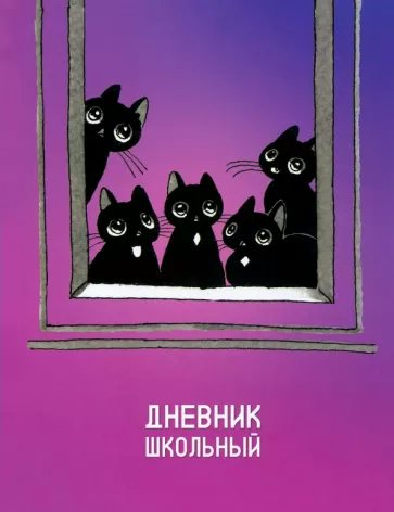 

Дневник универсальный Альфа-Тренд 48л А5+ Окно, Фиолетовый, 1780863