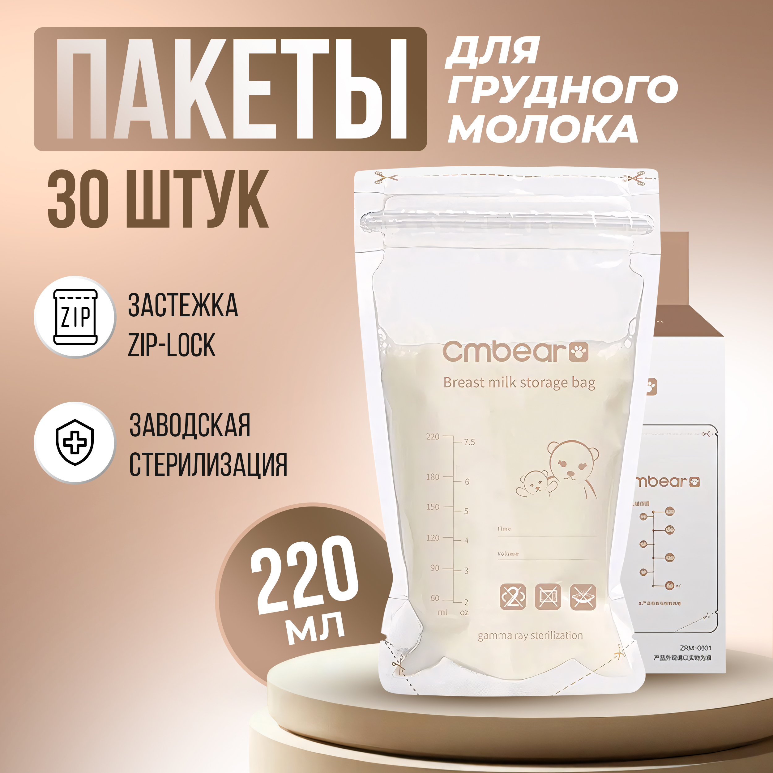 

Пакеты для хранения и заморозки грудного молока Cmbear, ZRM-0601