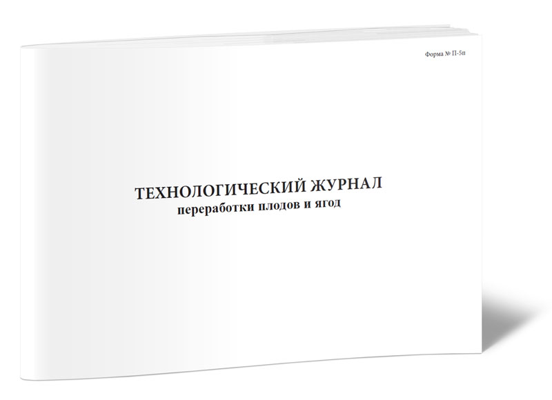 Техжурнал. Технологический журнал. Журнал технологического процесса. Журнал Технологический страницы. Журнал переработки.