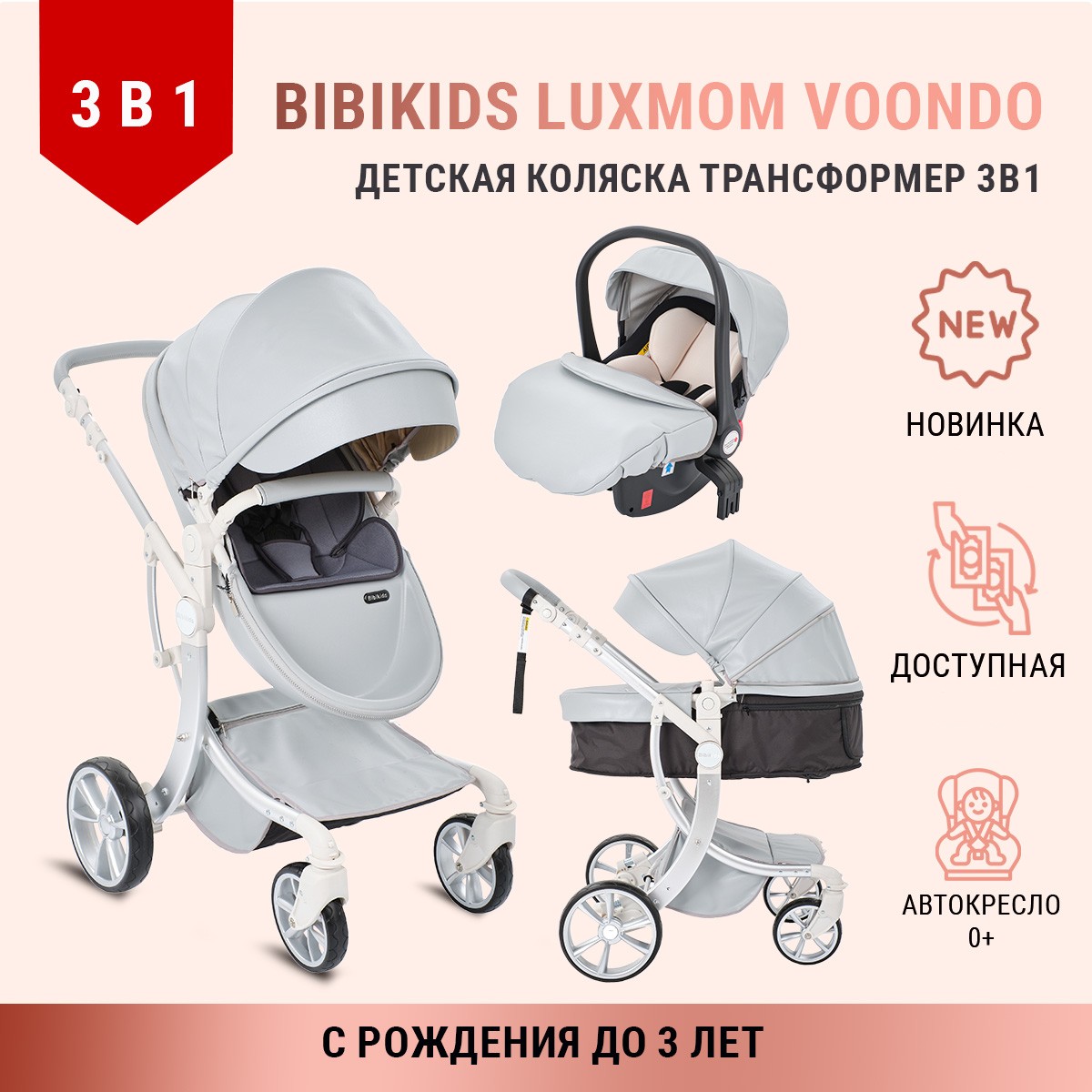 Детская коляска Bibikids Voondo трансформер 3 в 1 для новорожденных с автолюлькой 0+ Серая