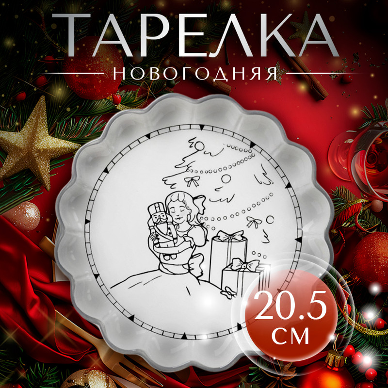 

Тарелка Доляна Волшебная сказка, 20,5см, «Волшебная сказка»