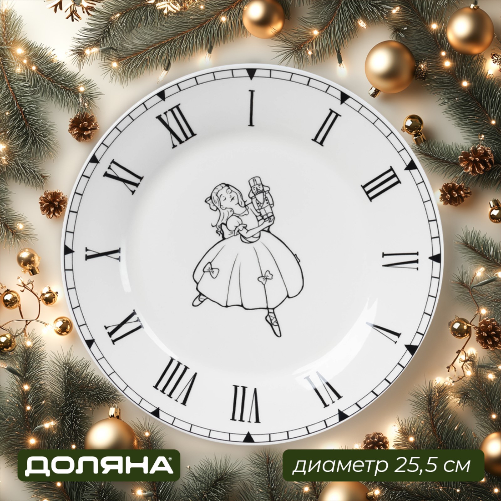 

Тарелка Доляна Волшебная сказка 25,2 см белый, "Волшебная сказка"