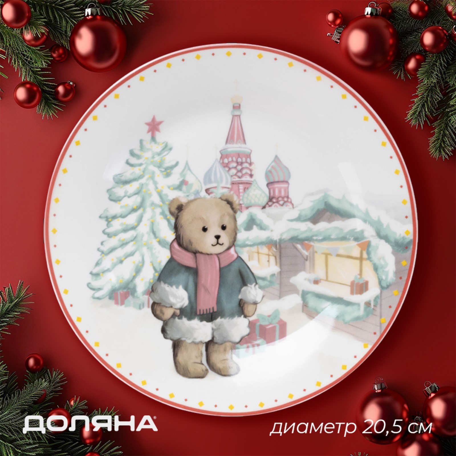 

Тарелка Доляна Московский мишка 10337977, "Московский мишка"