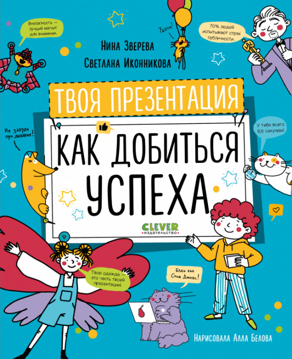 

Твоя презентация. Как добиться успеха
