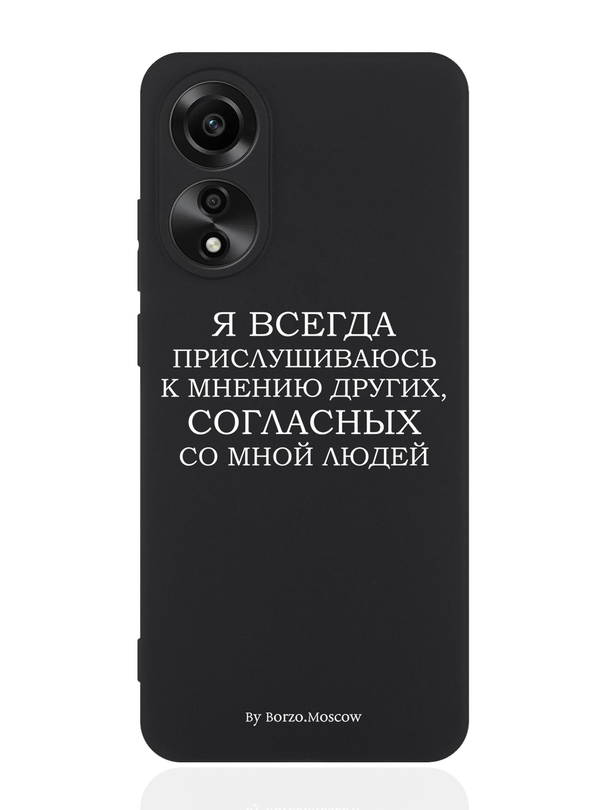 

Чехол для смартфона Oppo A78 4G черный силиконовый Я всегда прислушиваюсь к мнению, Белый;черный, Oppo A78 4G