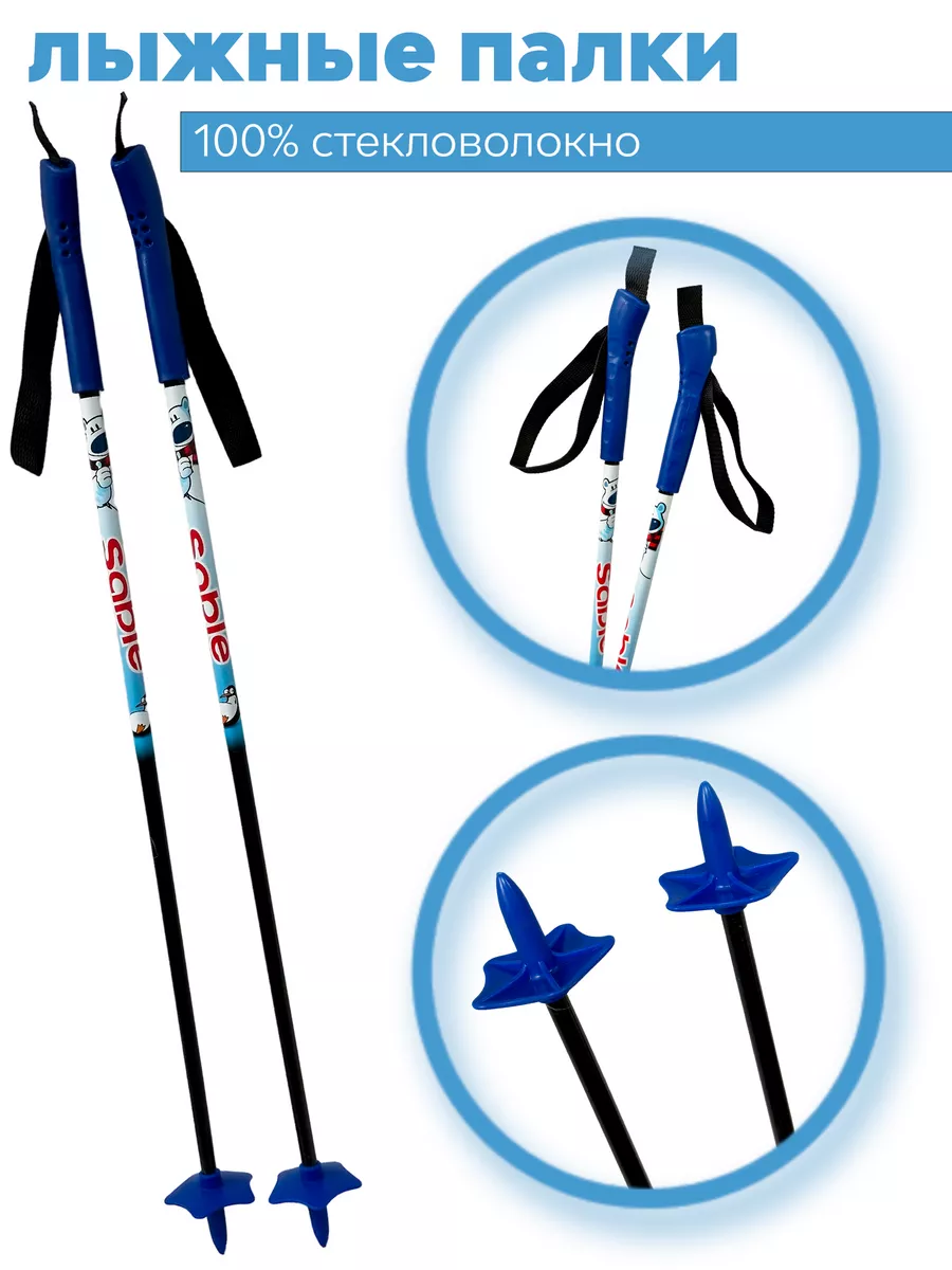 Лыжные палки STC Sable Blue 100% cтекловолокно, 85 см