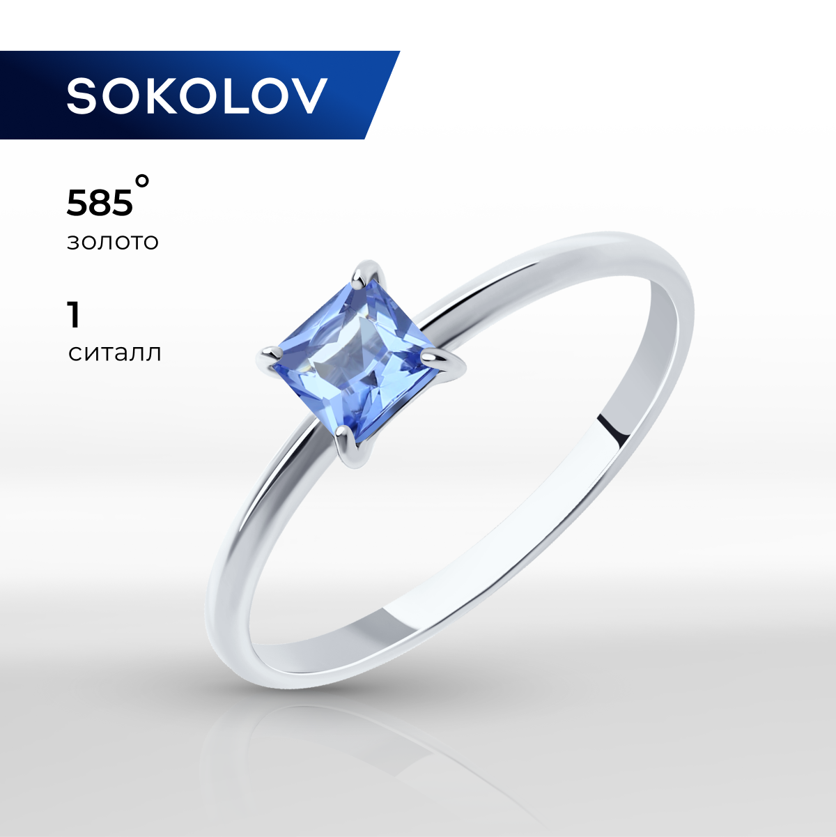 

Кольцо из золота р. , SOKOLOV 716167, ситалл искусственный, 716167