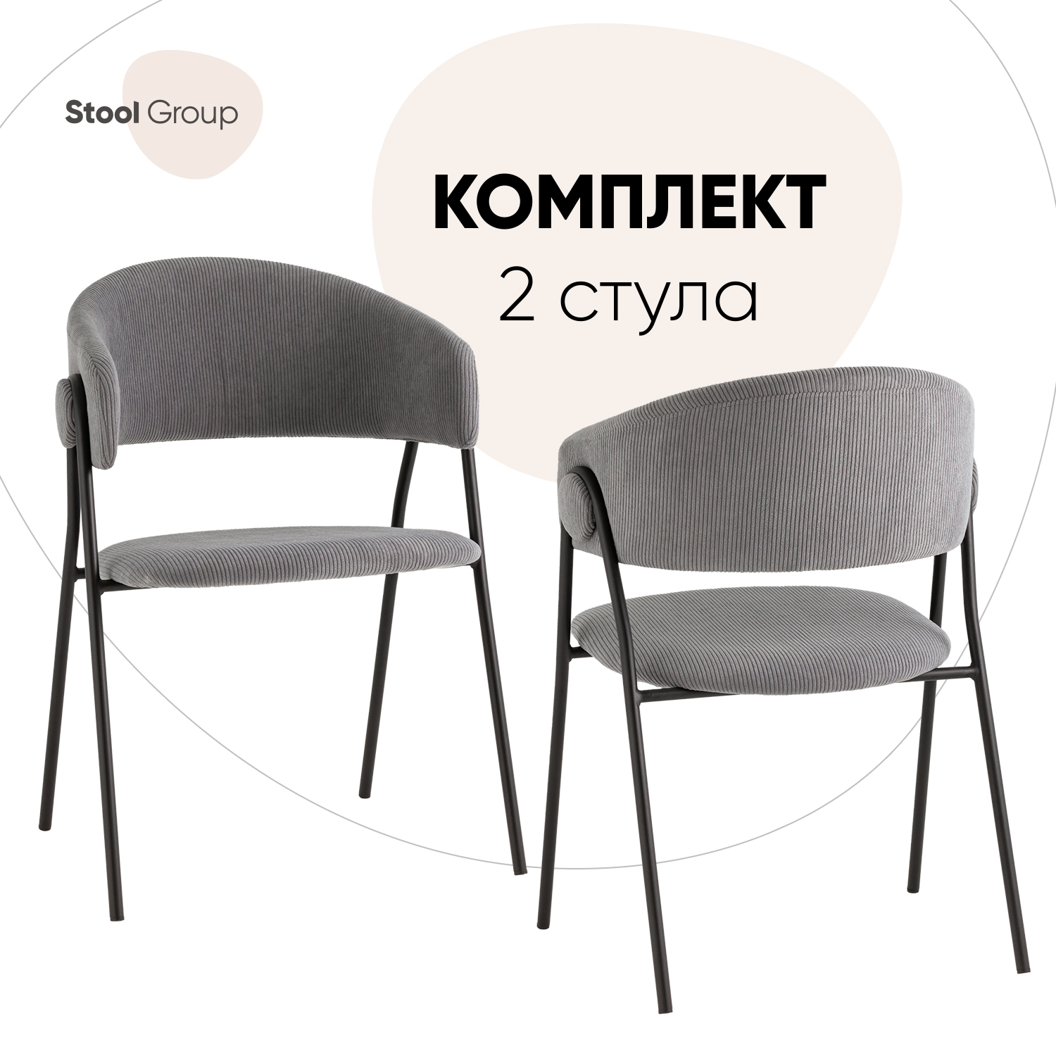 

Стулья Stool Group Колин 2 шт, вельвет серый, Колин NEW