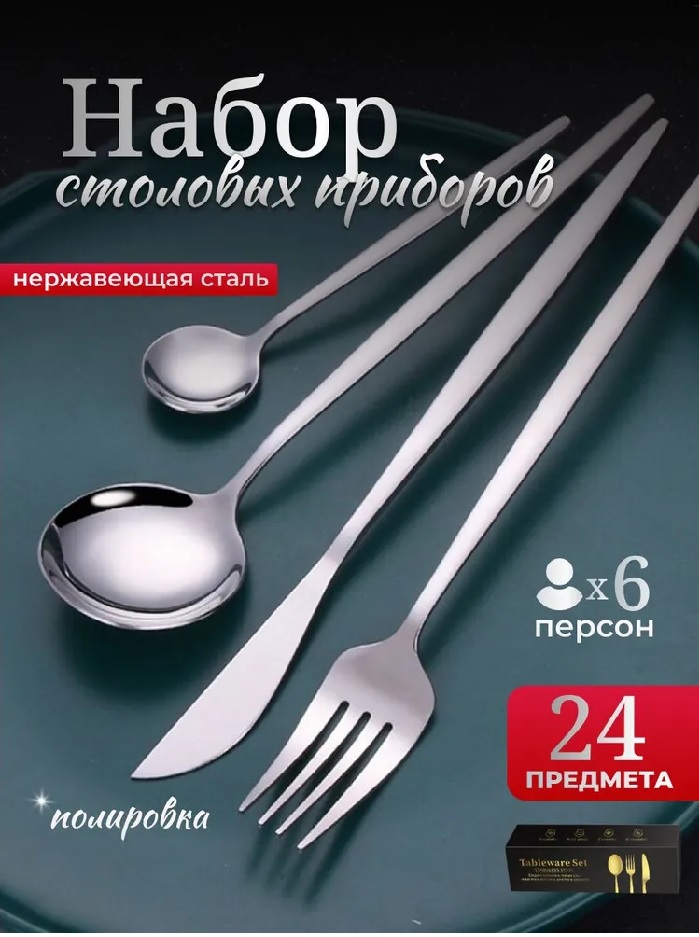 

Наборы столовых приборов 24 шт 6 персон, Серебристый