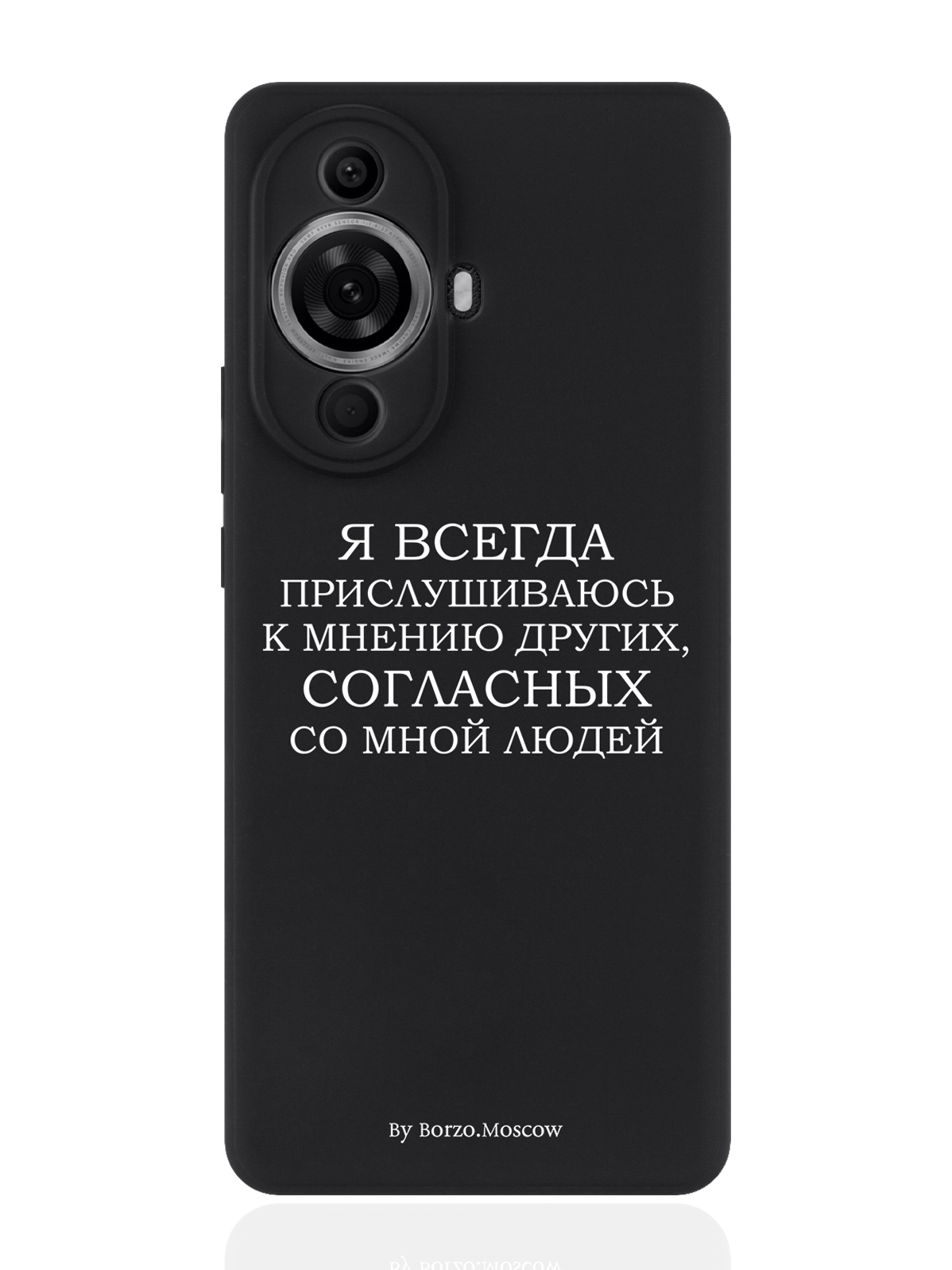 

Чехол для смартфона Huawei Nova 11 Pro черный силиконовый Я всегда прислушиваюсь, Белый;черный, Huawei
