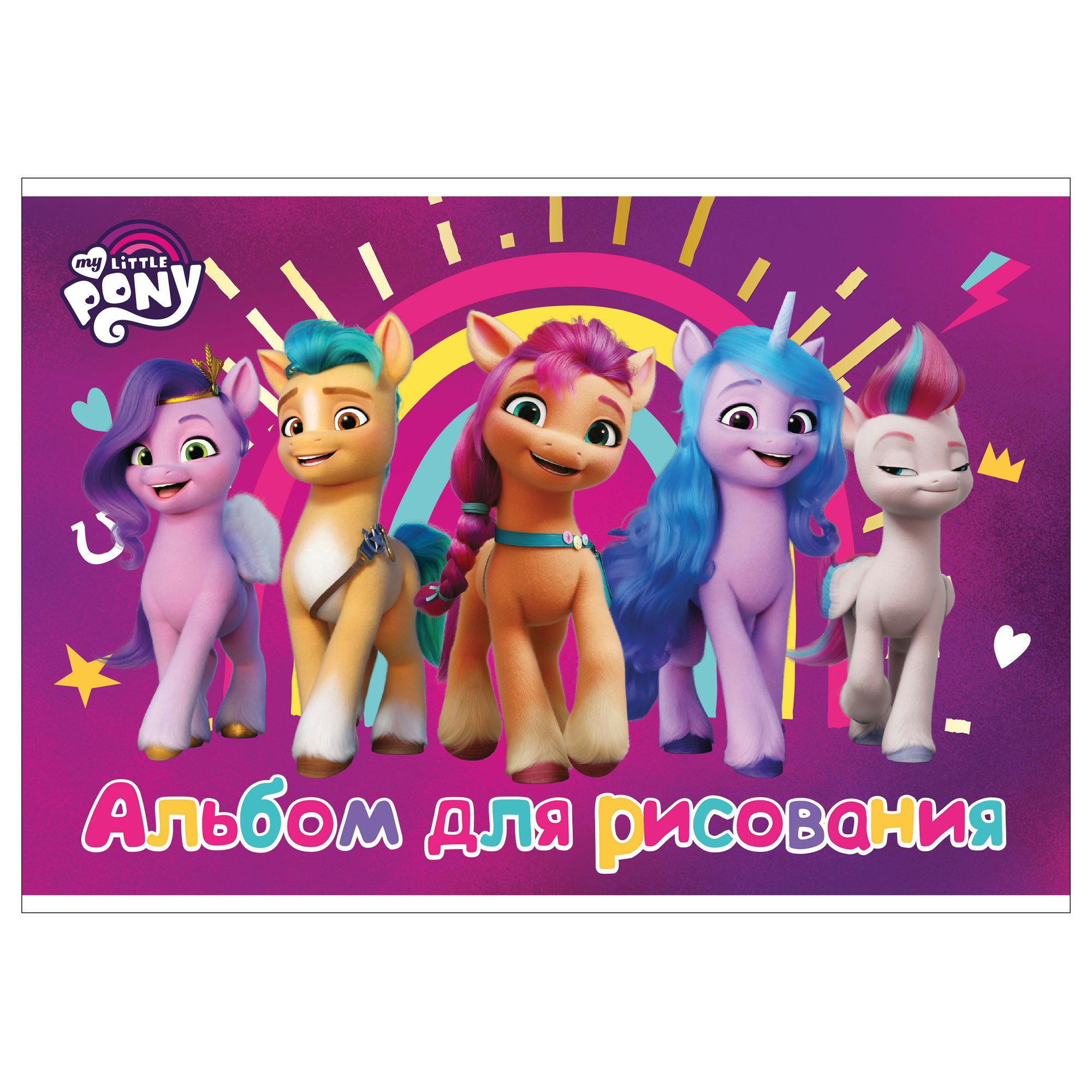 

Альбом для рисования Academy Style 40л А4 My Little Pony, 1780065