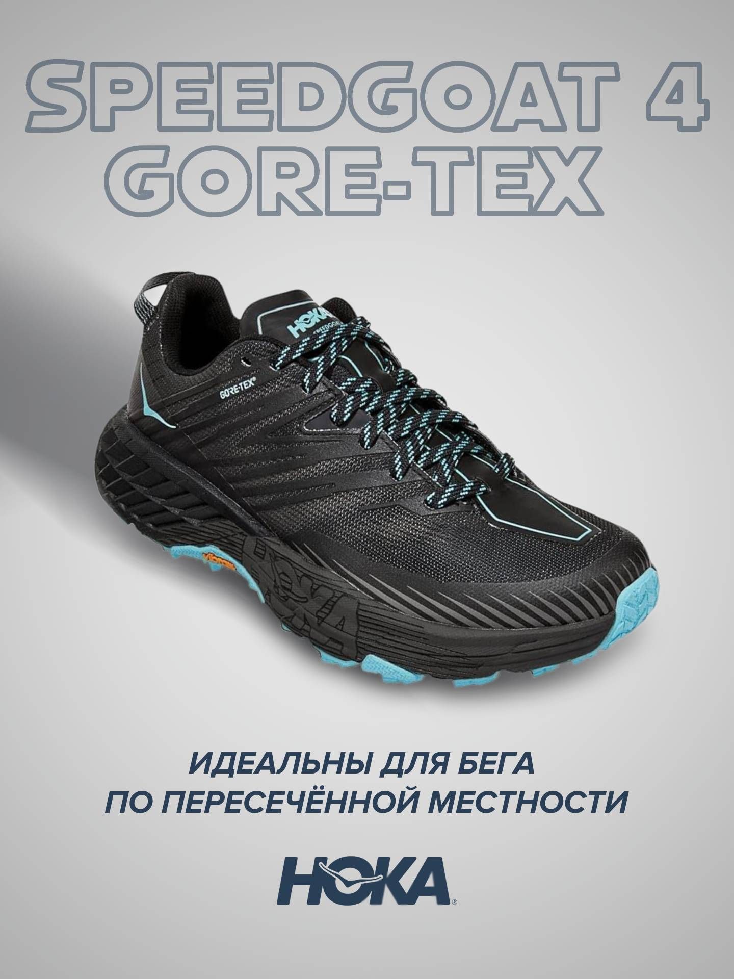 Кроссовки женские Hoka SPEEDGOAT 4 Goretex черные 9.5 US