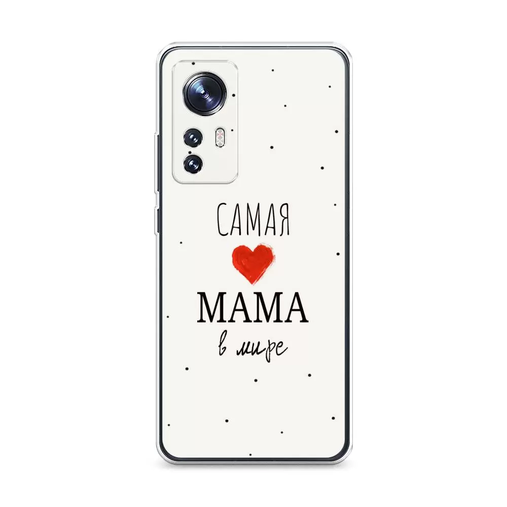 

Силиконовый чехол Awog "Самая любимая мама" для Xiaomi 12S Pro, Белый, 316150-6