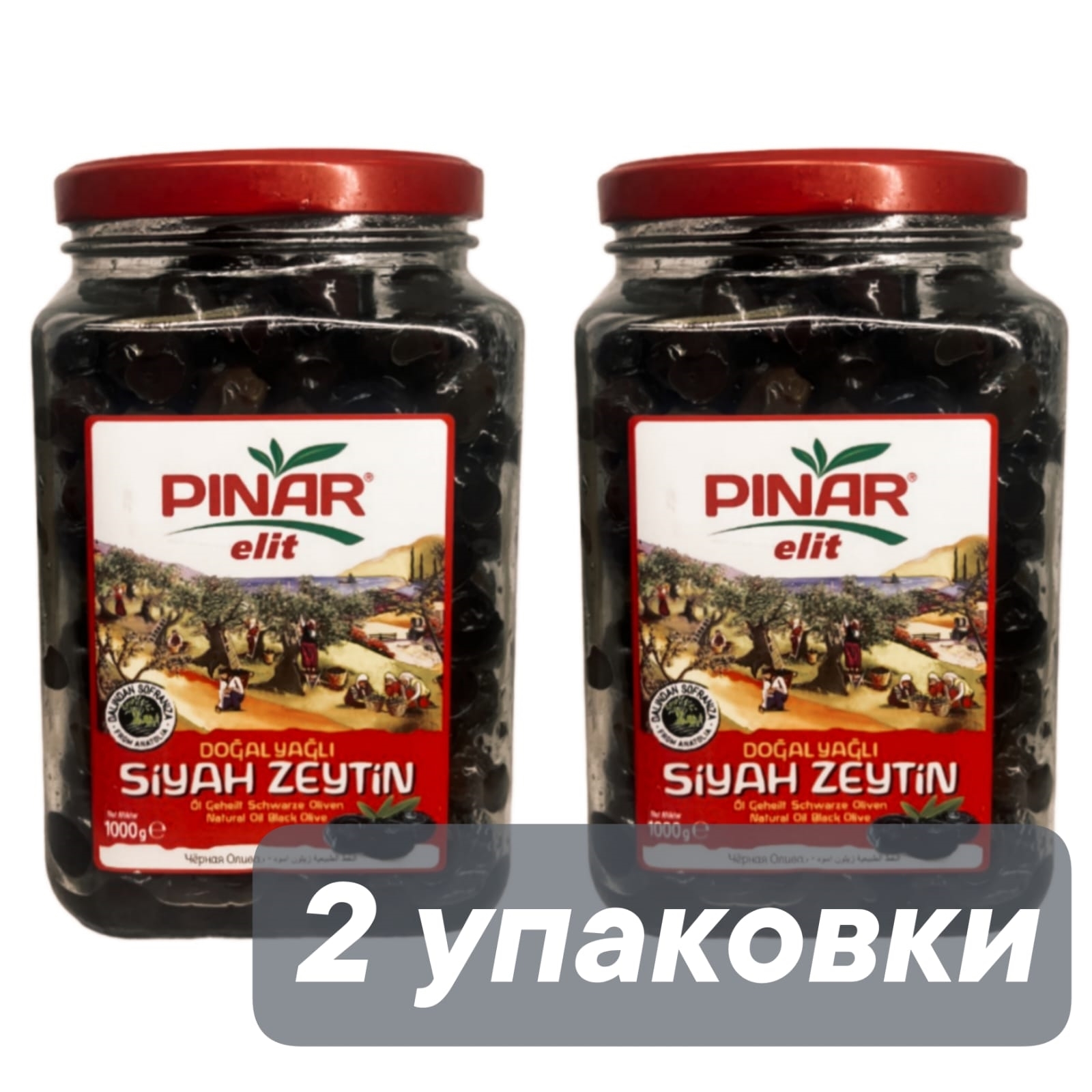 Маслины Pinar Elit, 1 кг x 2 шт