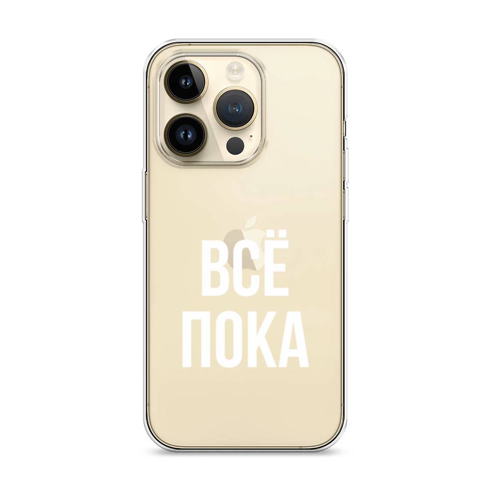 

Чехол Awog на Apple iPhone 14 Pro / Айфон 14 Pro "Все, пока", 15250-6