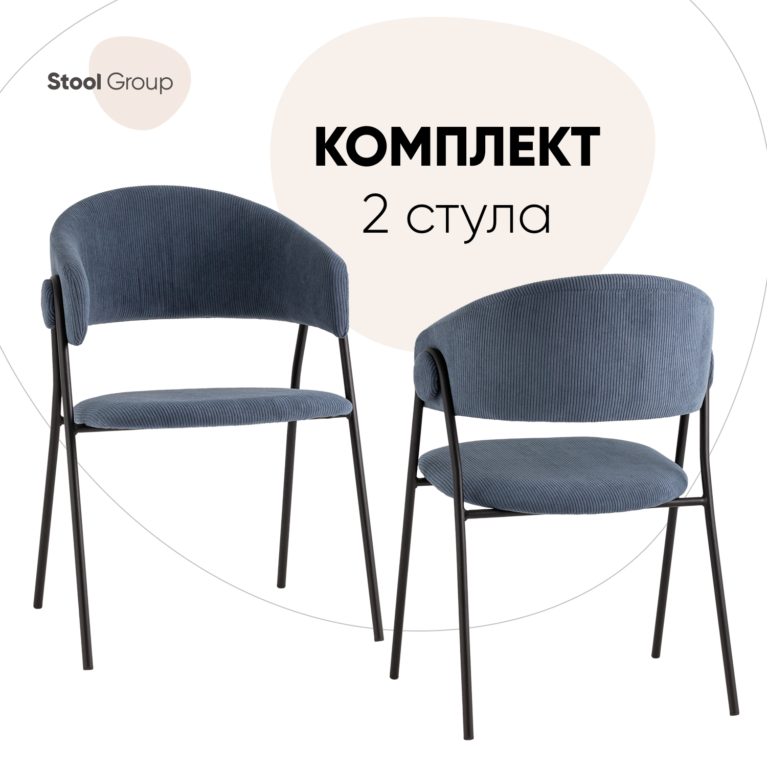 

Стул для кухни обеденный Stool Group Колин 2 шт, вельвет пыльно-синий, Колин NEW