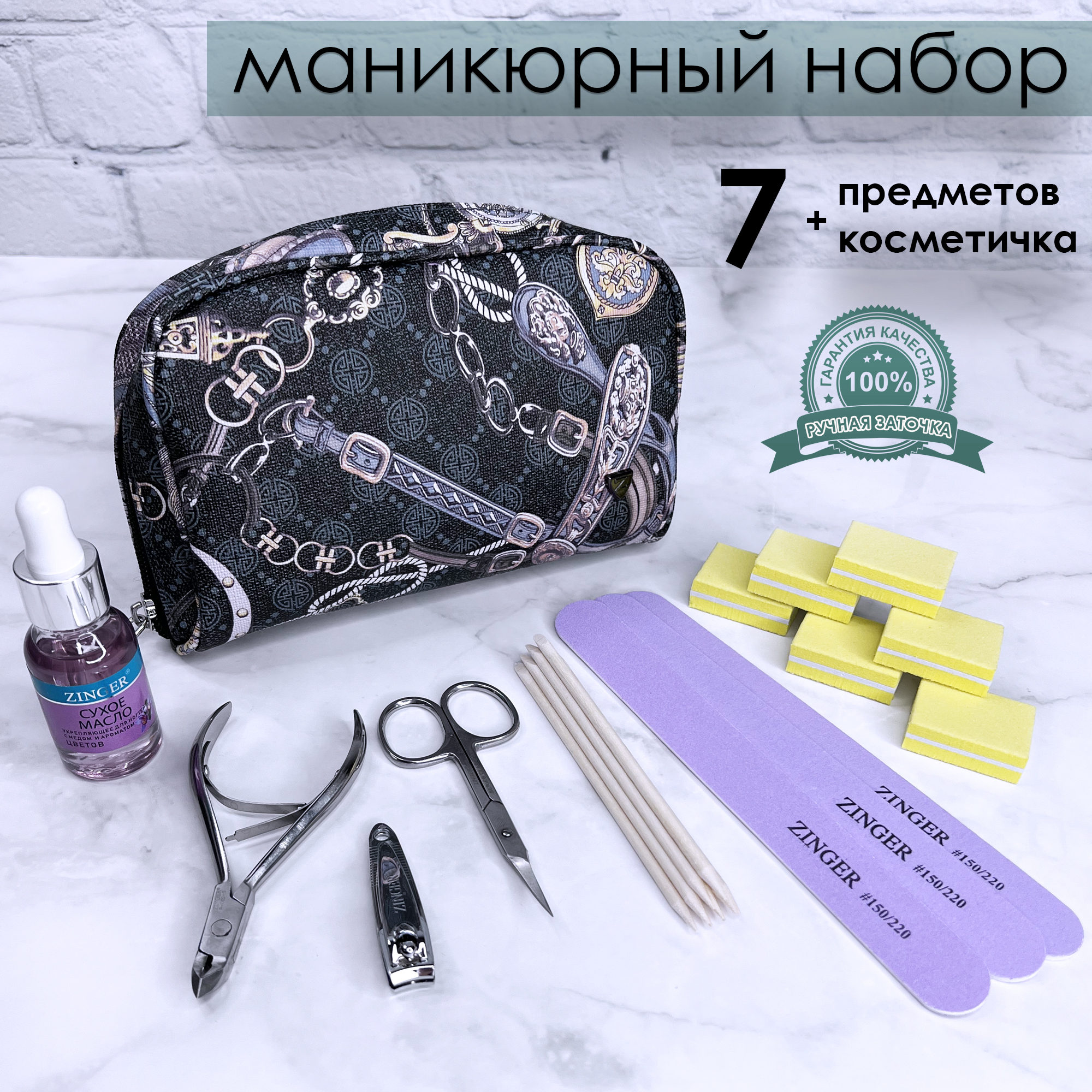Маникюрный набор 7 предметов и косметичка Zinger beauty box manicure c2 круг для полировки torso 50 мм набор 16 предметов