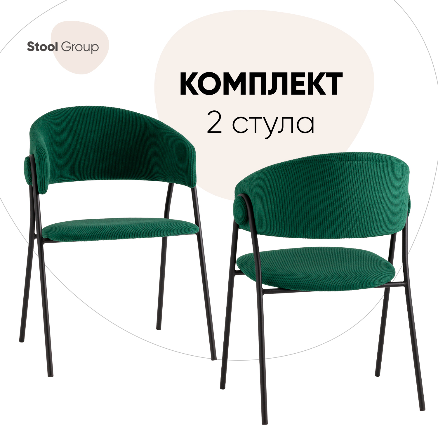 

Стул для кухни обеденный Stool Group Колин 2 шт, вельвет зеленый, Колин NEW