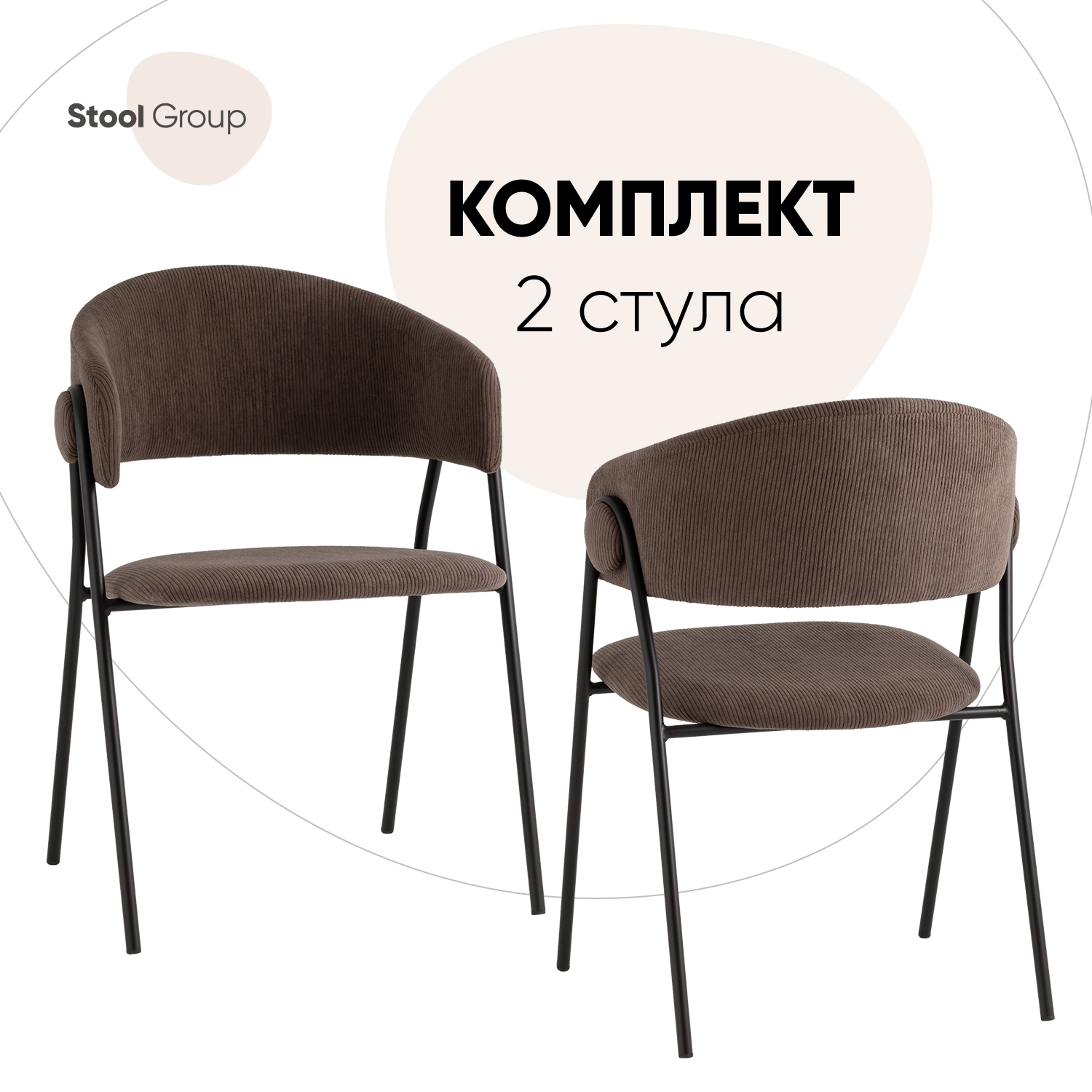 

Стул для кухни обеденный Stool Group Колин 2 шт, вельвет коричневый, Колин NEW