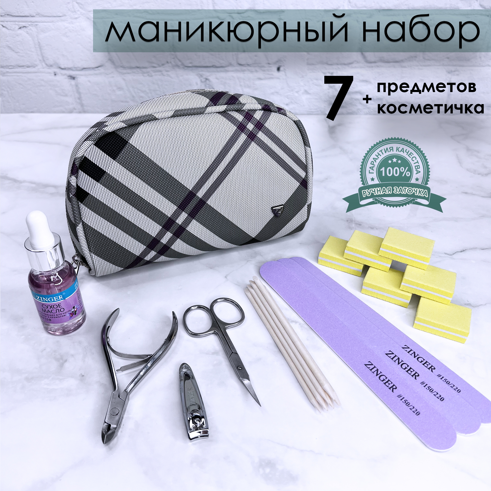 Маникюрный набор 7 предметов и косметичка Zinger beauty box manicure b2