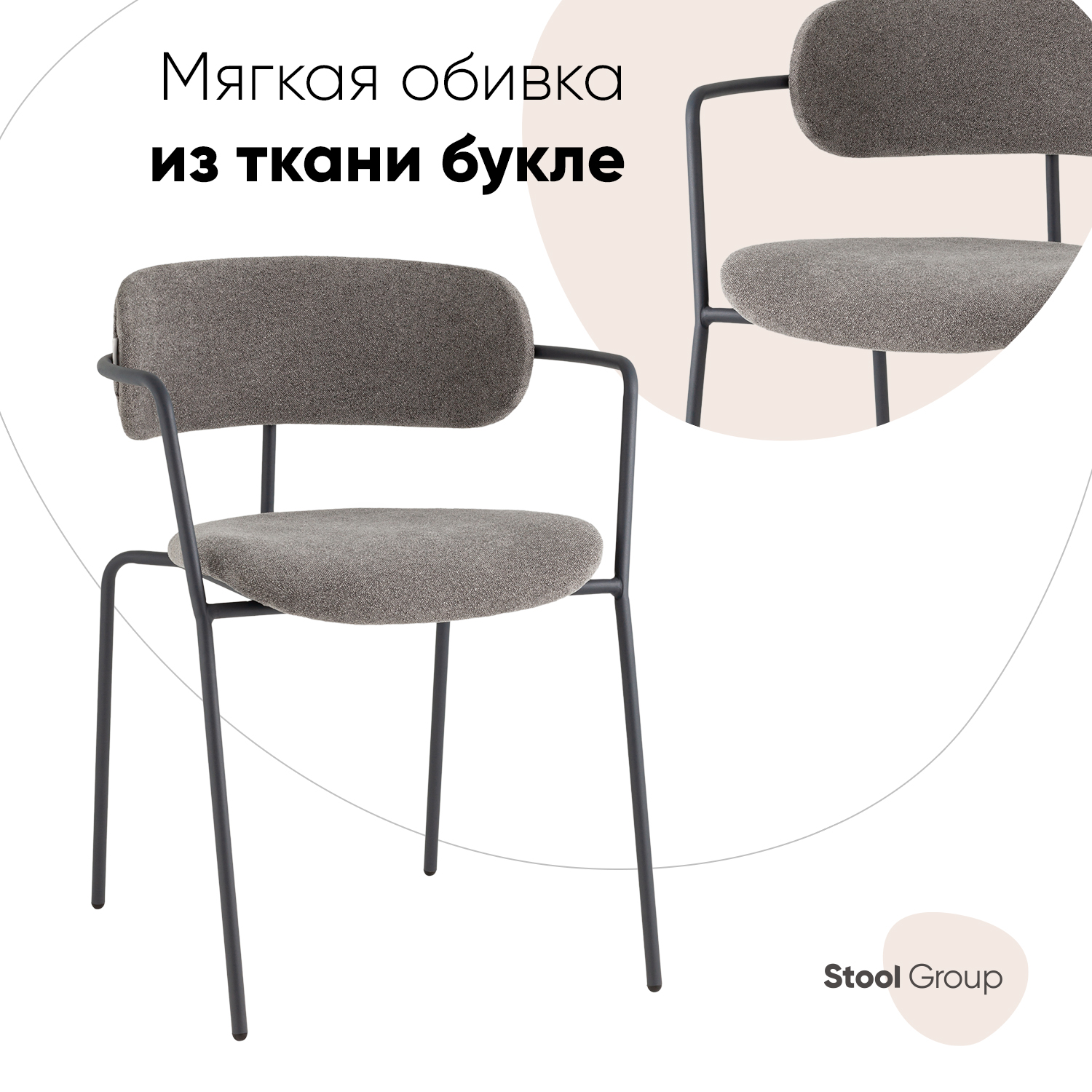 

Стул обеденный Stool Group Дженни букле темно-серый каркас антрацитово-серый муар, Дженни