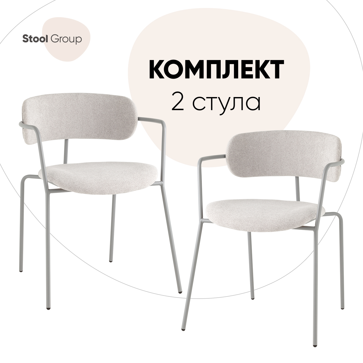 

Стулья Stool Group Дженни букле светло-серый каркас серый муар 2 шт, Дженни