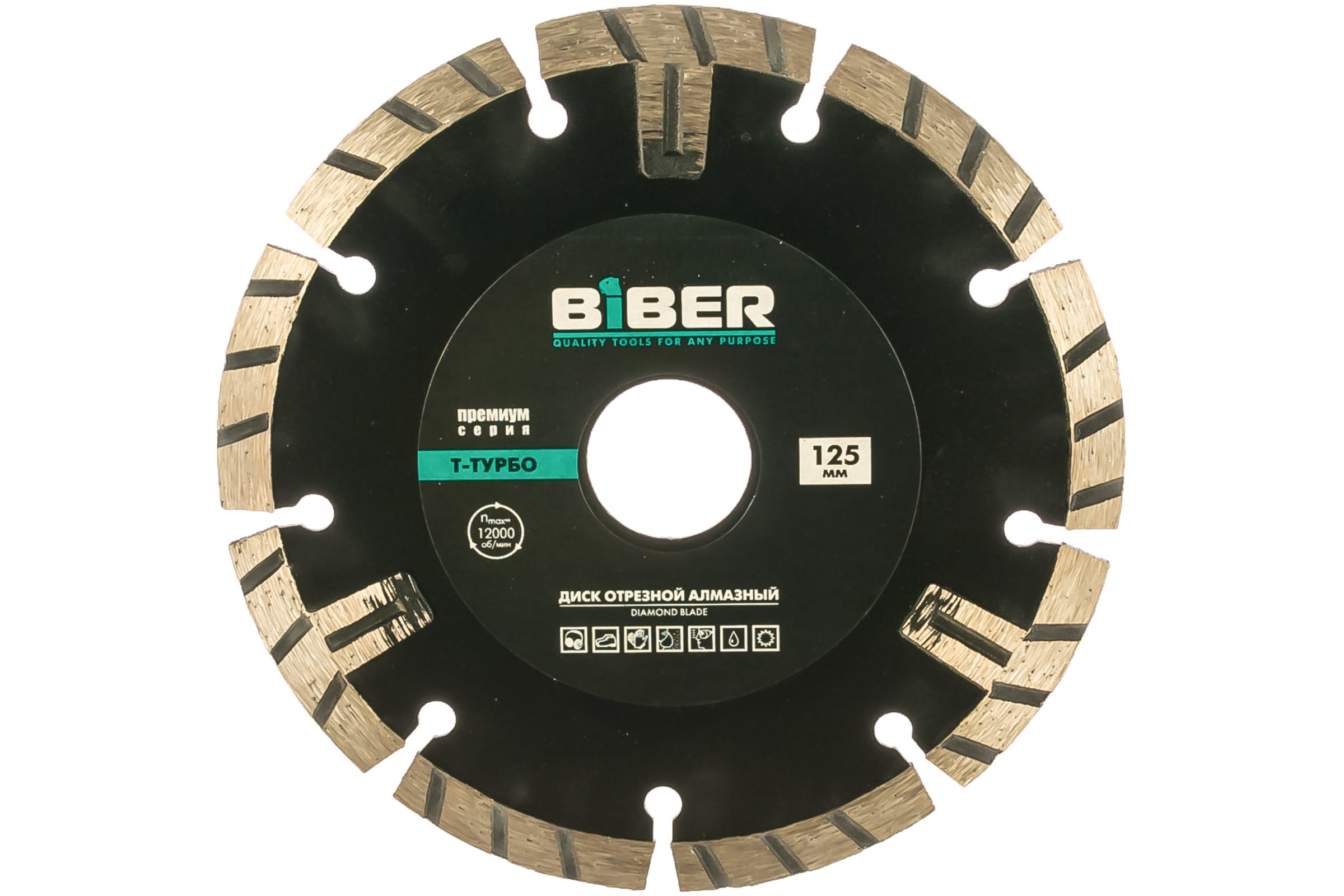 фото Biber диск алмазный т-турбо универсал премиум 125мм 70283 тов-047123