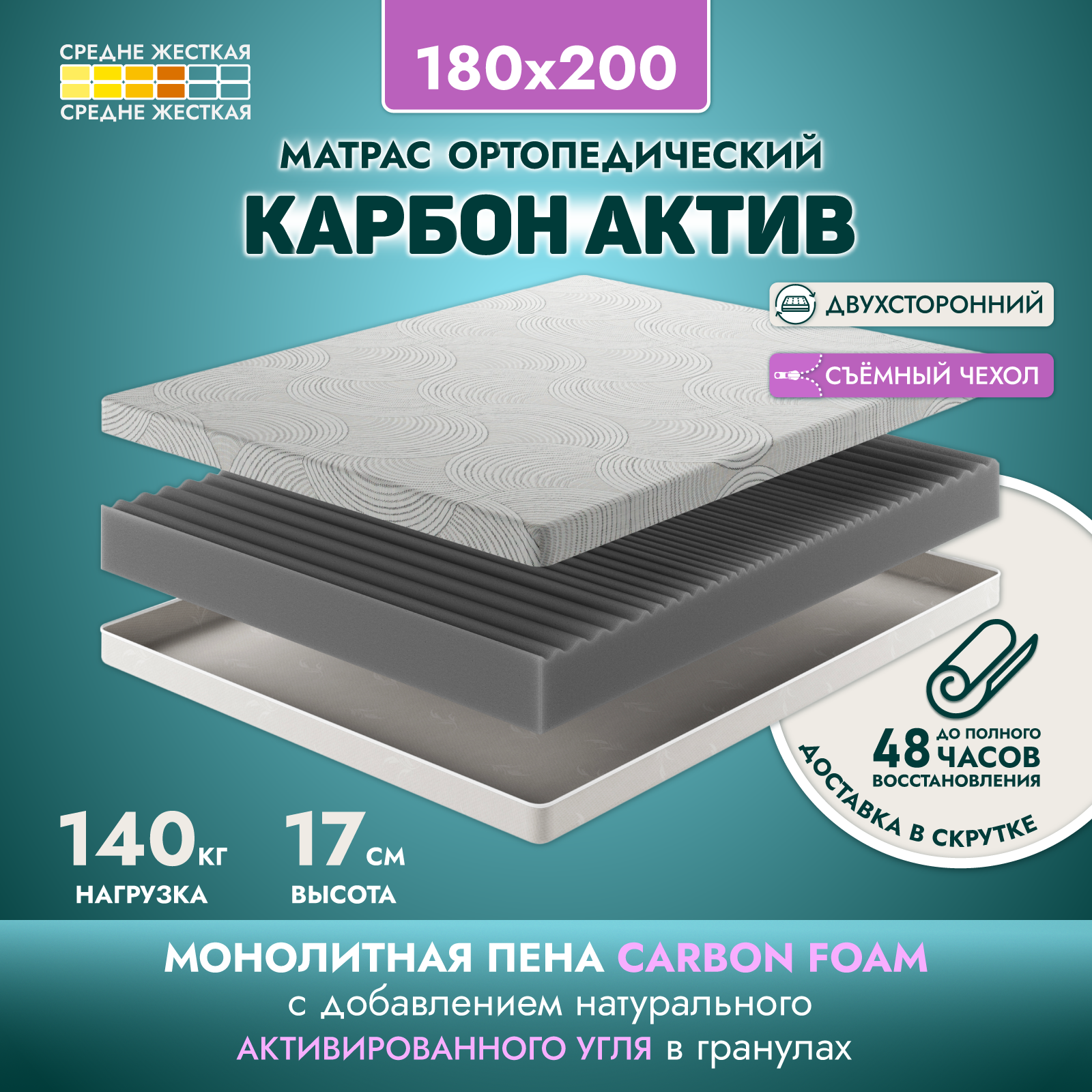 Беспружинный ортопедический матрас для кровати AMI MEBEL Карбон Актив 180х200 см, в рулоне