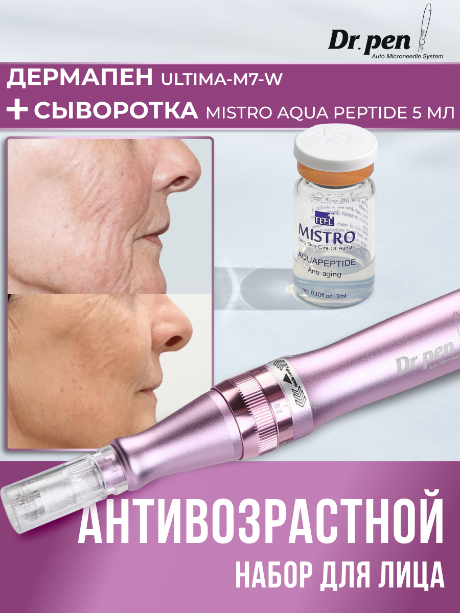 Набор по уходу за лицом Drpen дермапен M7 и сыворотка Matrigen Mistro Aqua Peptide 7560₽