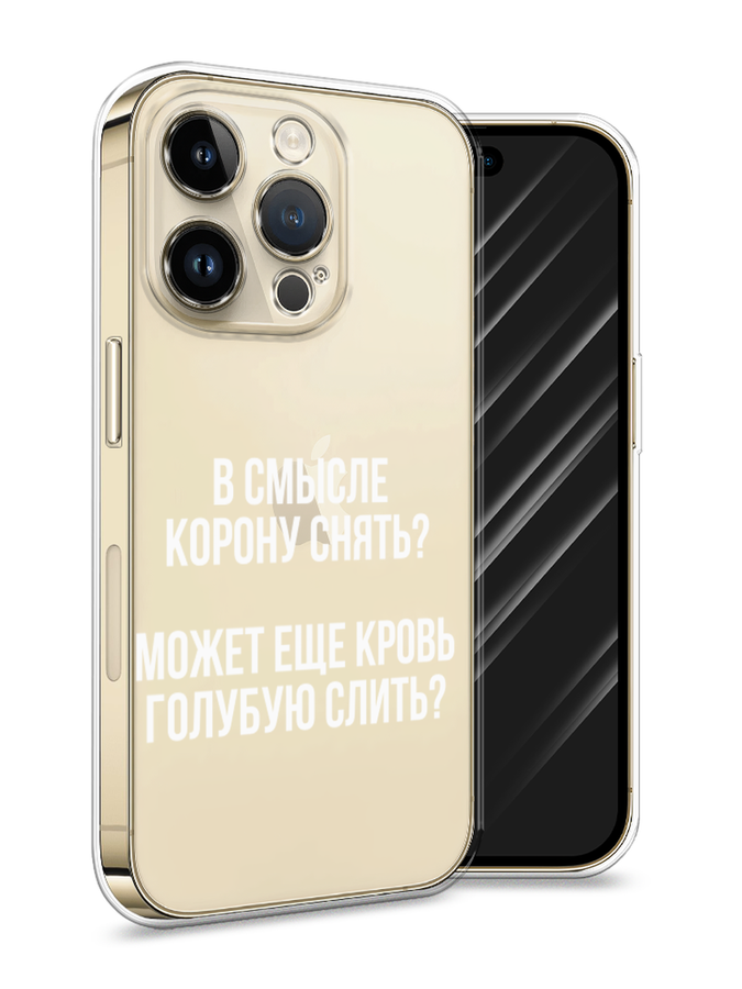 

Силиконовый чехол Awog "Королевская кровь" для Apple iPhone 14 Pro, Прозрачный, 15250-6