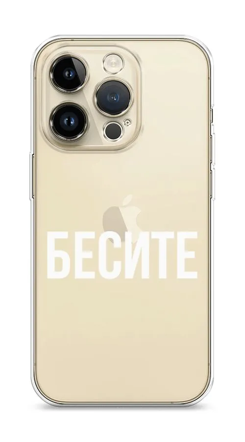 

Силиконовый чехол Awog "Бесите" для Apple iPhone 14 Pro, Прозрачный, 15250-6