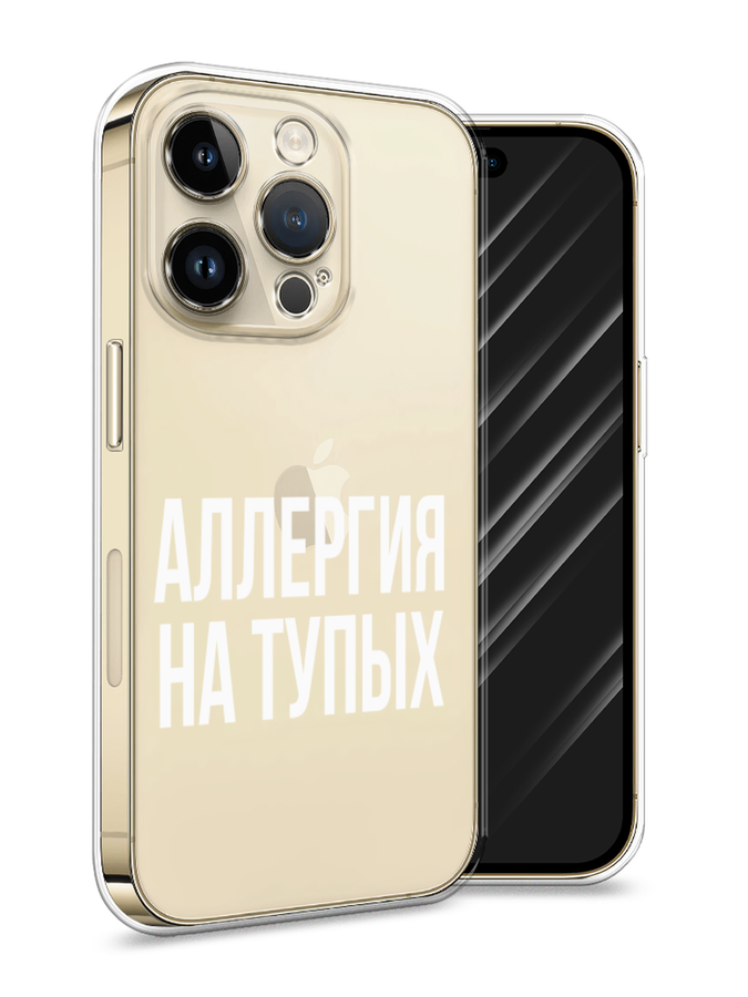 

Силиконовый чехол Awog "Аллергия на тупых" для Apple iPhone 14 Pro, Прозрачный, 15250-6