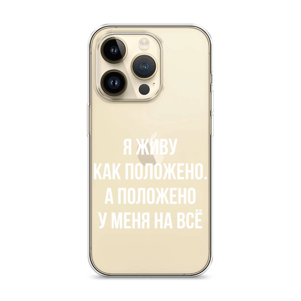 

Чехол Awog на Apple iPhone 14 Pro / Айфон 14 Pro "Живу как положено", 15250-6