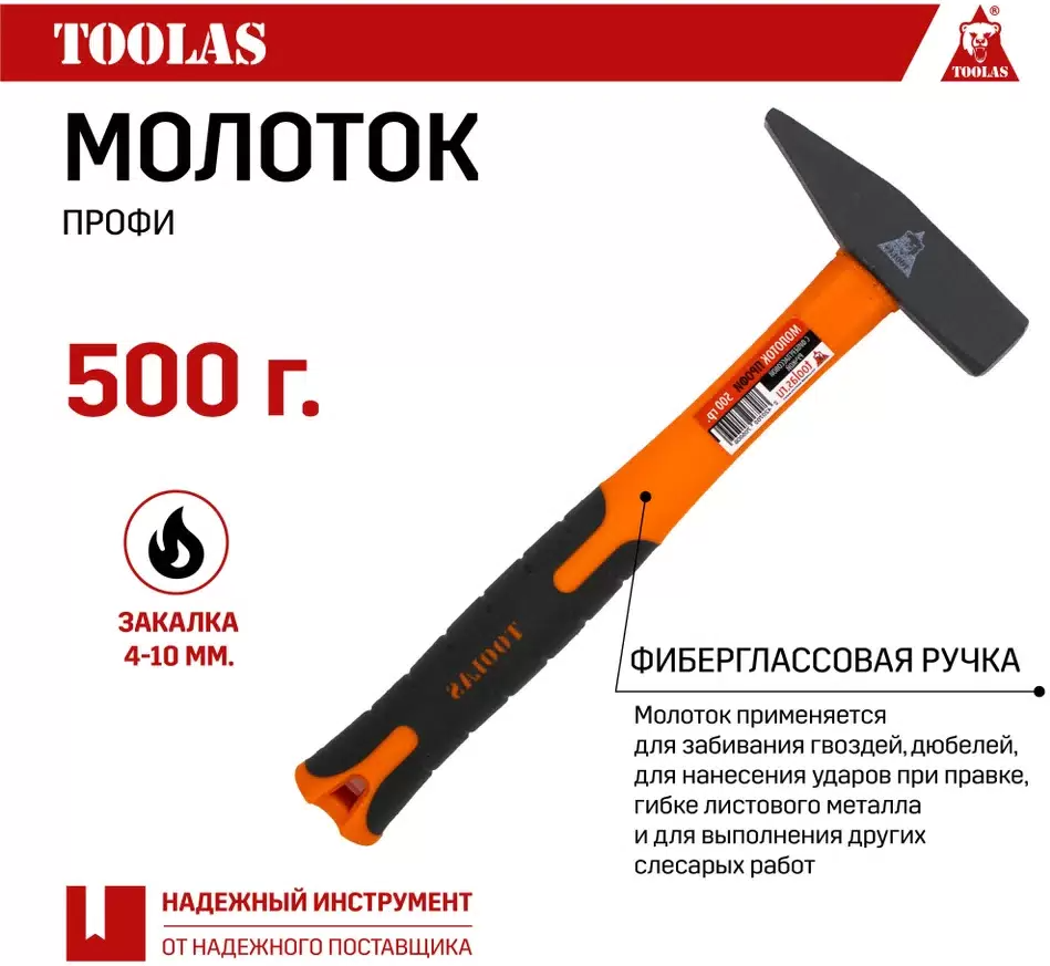 Молоток TOOLAS 500g 500 гр с фиберглассовой ручкой