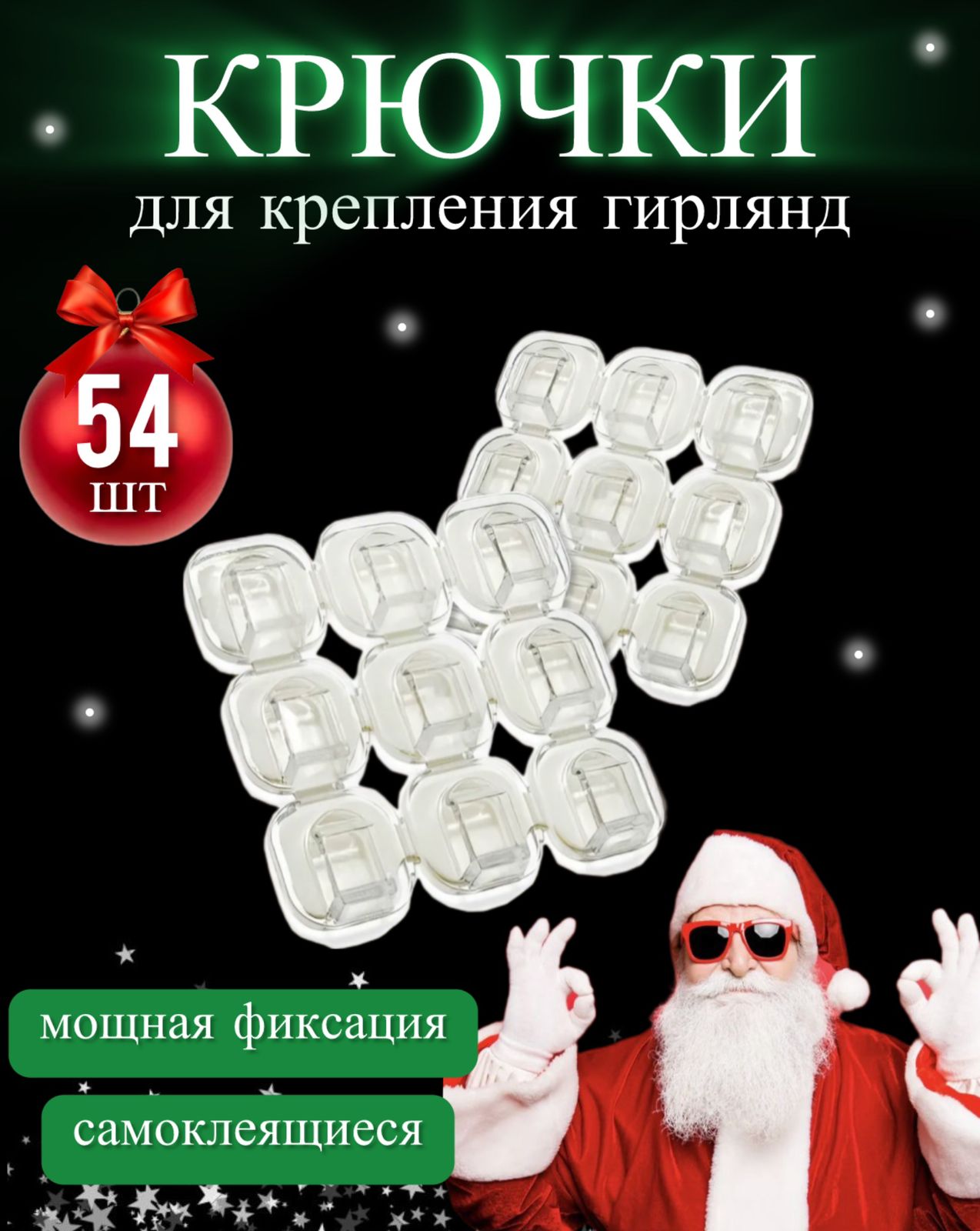 

Крючки для гирлянды ELZA-CALIN 54666743 прозрачные для проводов самоклеящиеся 54шт, Прозрачный